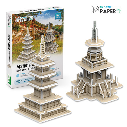 페이퍼락 3D퍼즐 우드락 한국사시리즈 석가탑과다보탑
